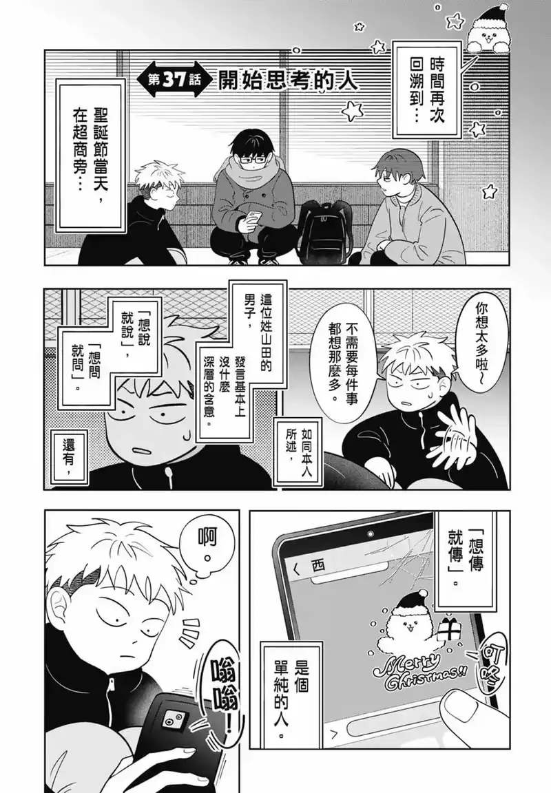 正相反的你与我_h 第05卷 第109页