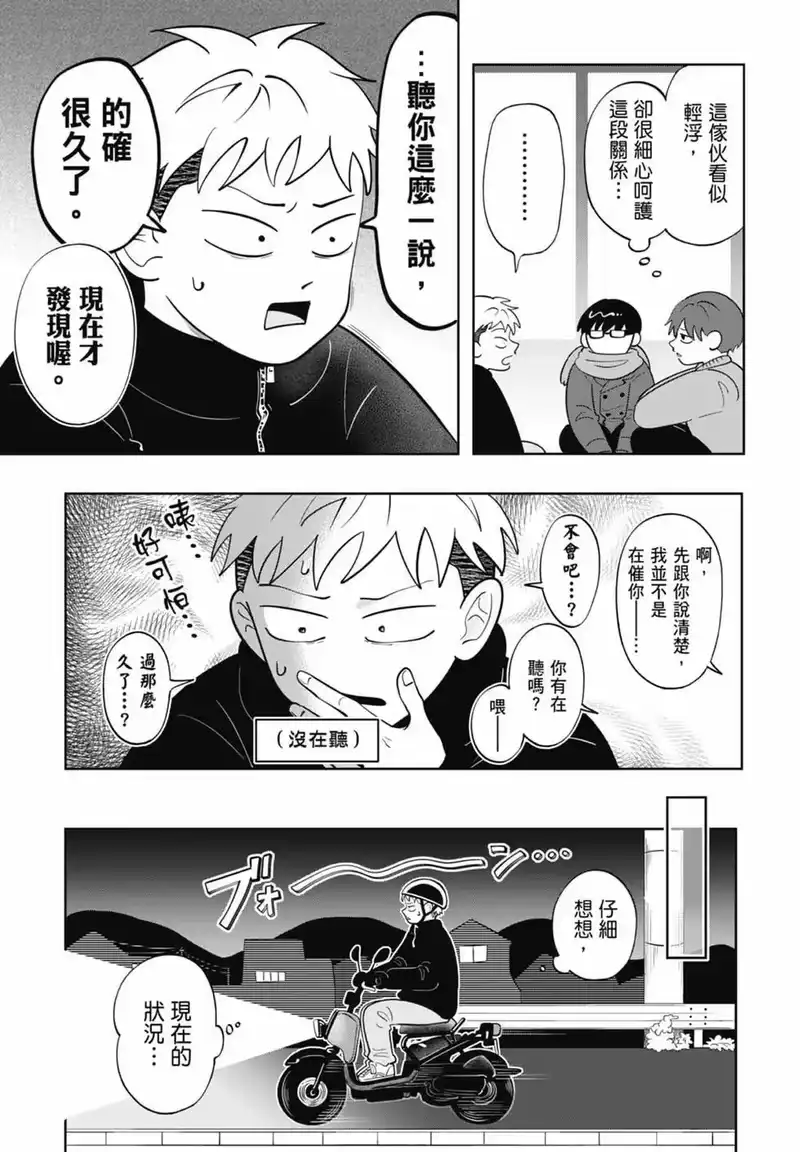 正相反的你与我_h 第05卷 第111页