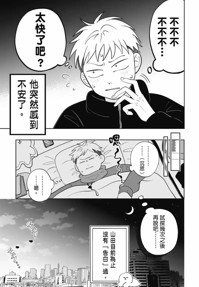 正相反的你与我_h 第05卷 第113页