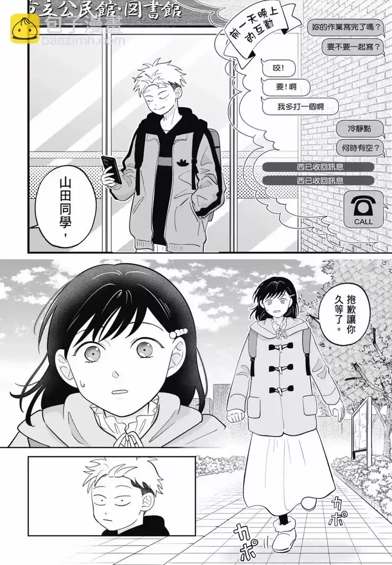 正相反的你与我_h 第05卷 第114页
