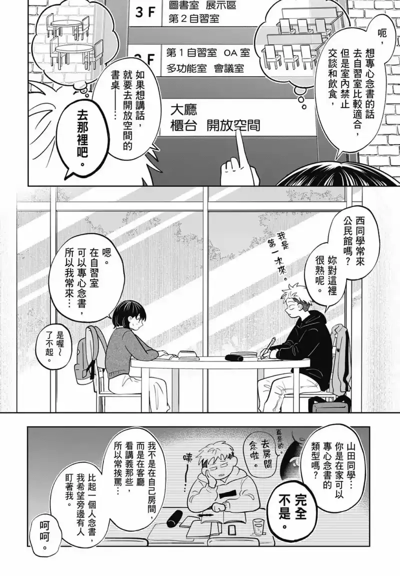 正相反的你与我_h 第05卷 第118页