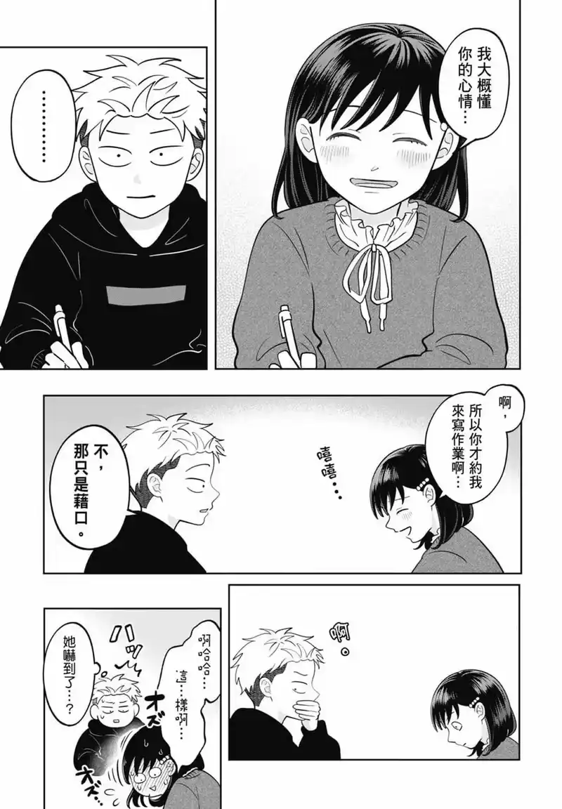 正相反的你与我_h 第05卷 第119页