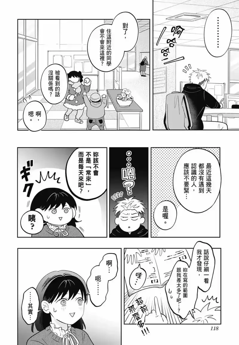 正相反的你与我_h 第05卷 第120页