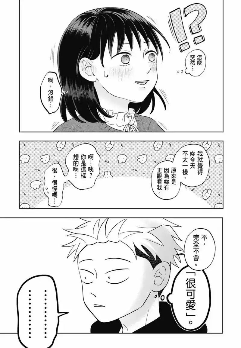 正相反的你与我_h 第05卷 第125页