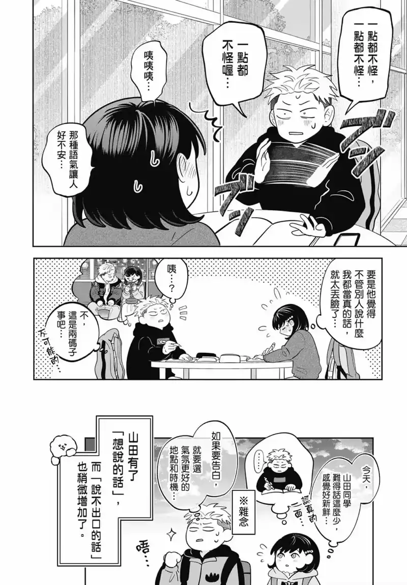 正相反的你与我_h 第05卷 第126页