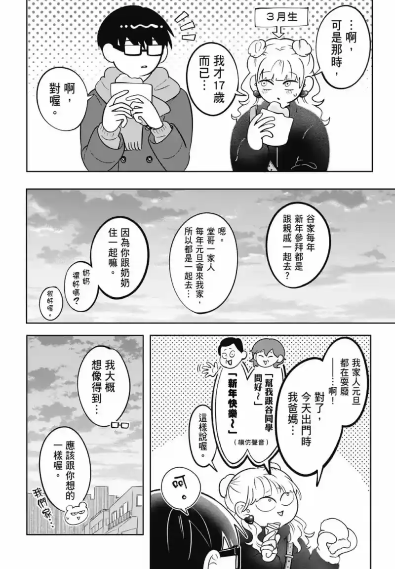 正相反的你与我_h 第05卷 第136页