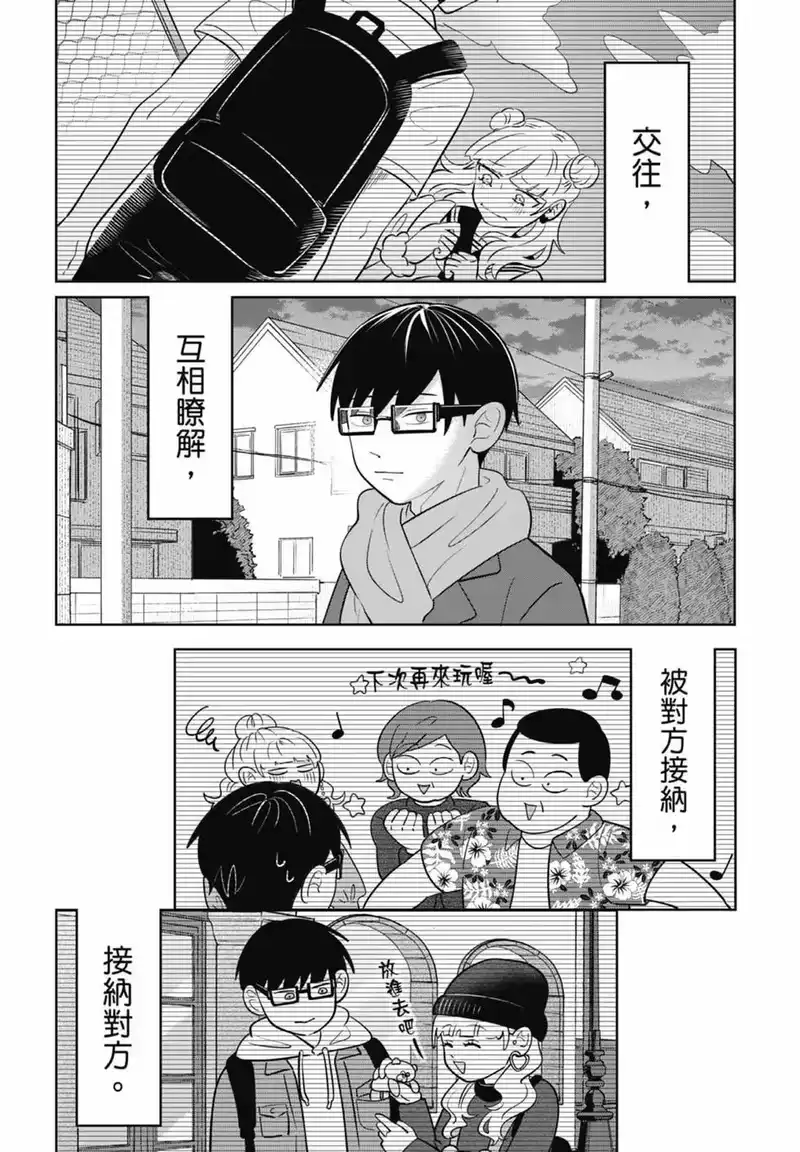 正相反的你与我_h 第05卷 第138页