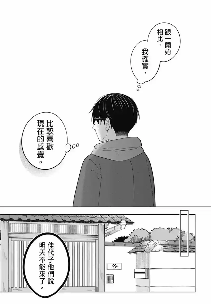 正相反的你与我_h 第05卷 第139页