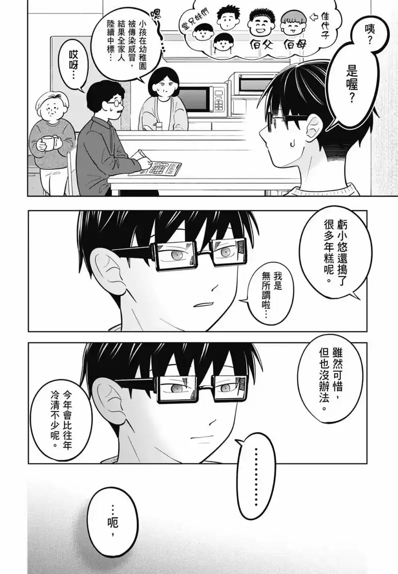 正相反的你与我_h 第05卷 第140页