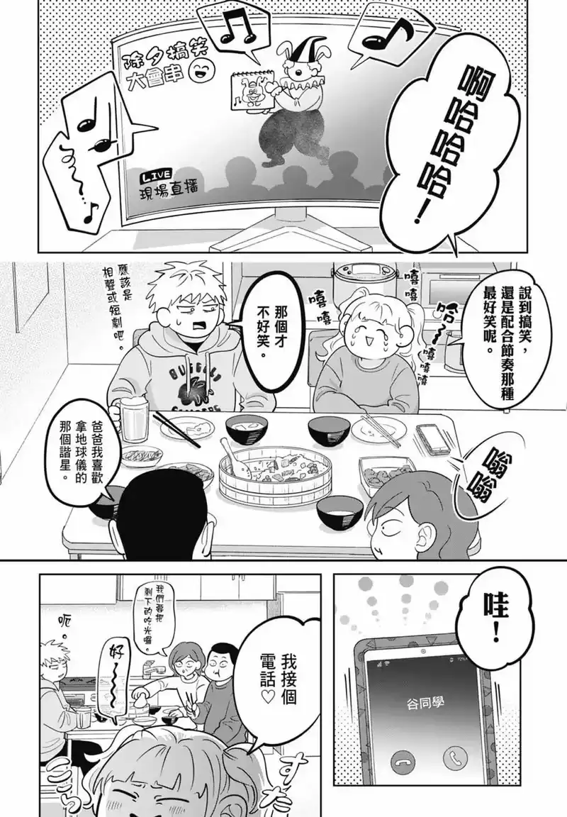 正相反的你与我_h 第05卷 第142页