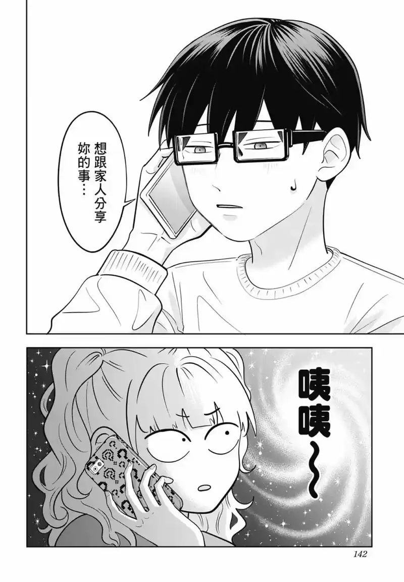 正相反的你与我_h 第05卷 第144页