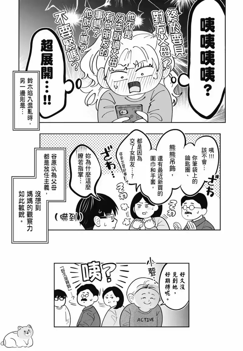 正相反的你与我_h 第05卷 第145页