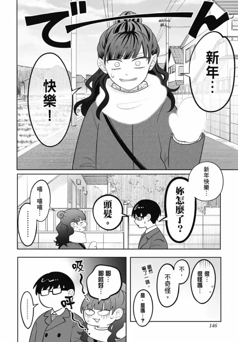 正相反的你与我_h 第05卷 第148页