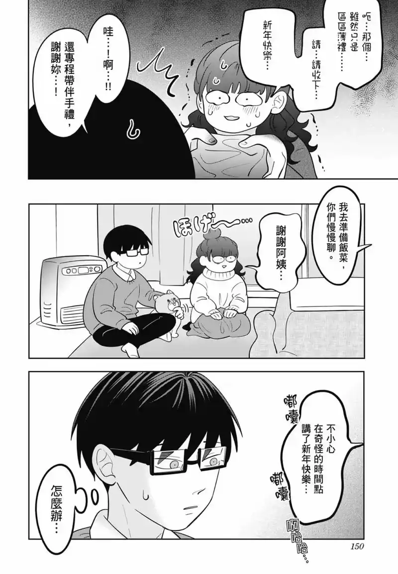 正相反的你与我_h 第05卷 第152页
