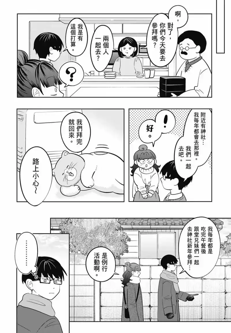 正相反的你与我_h 第05卷 第156页