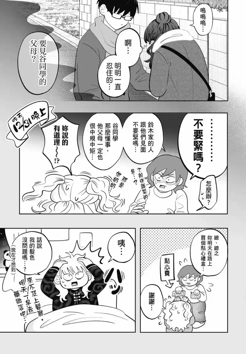 正相反的你与我_h 第05卷 第159页