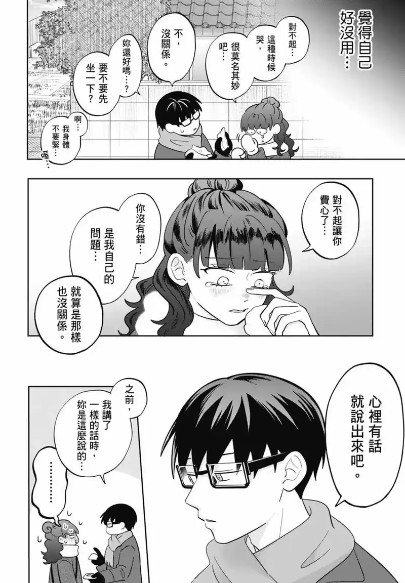 正相反的你与我_h 第05卷 第162页