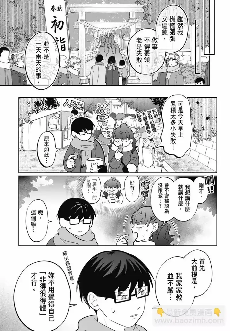 正相反的你与我_h 第05卷 第163页