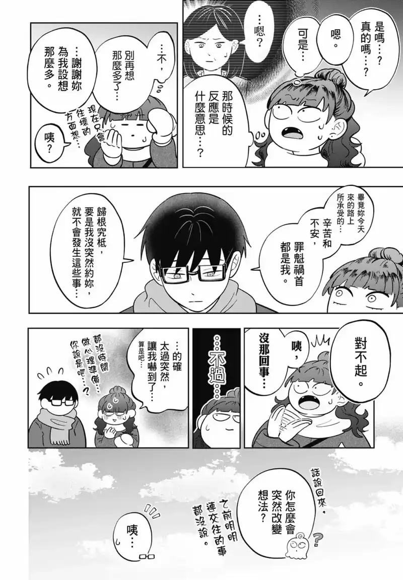 正相反的你与我_h 第05卷 第164页