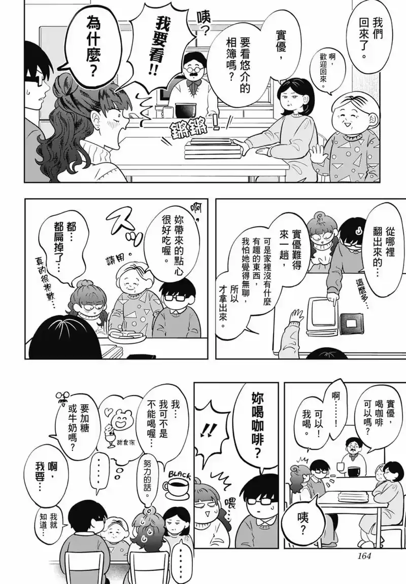 正相反的你与我_h 第05卷 第166页