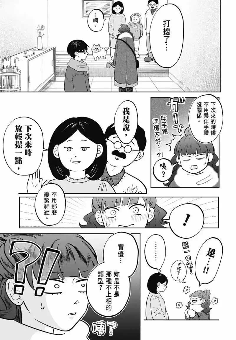 正相反的你与我_h 第05卷 第169页