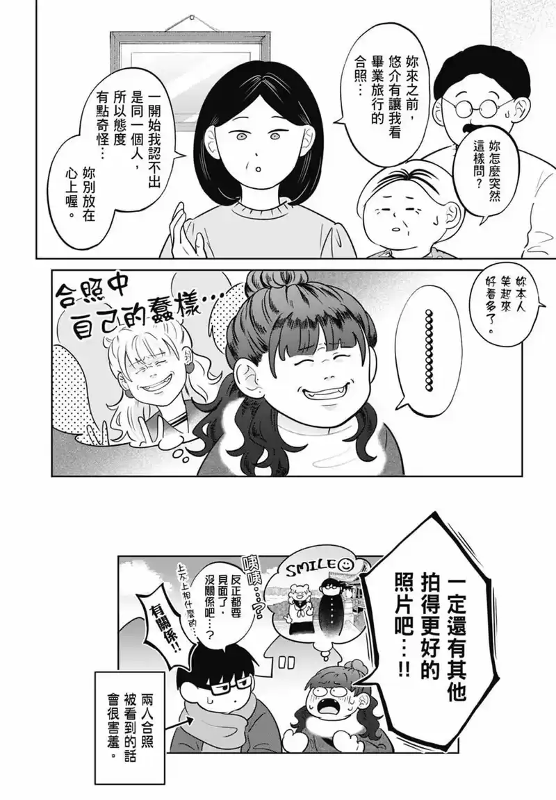 正相反的你与我_h 第05卷 第170页