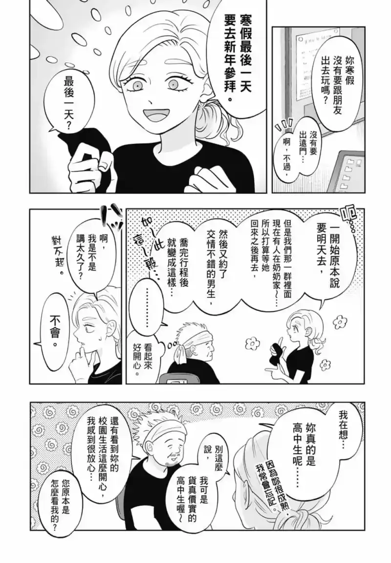 正相反的你与我_h 第05卷 第173页