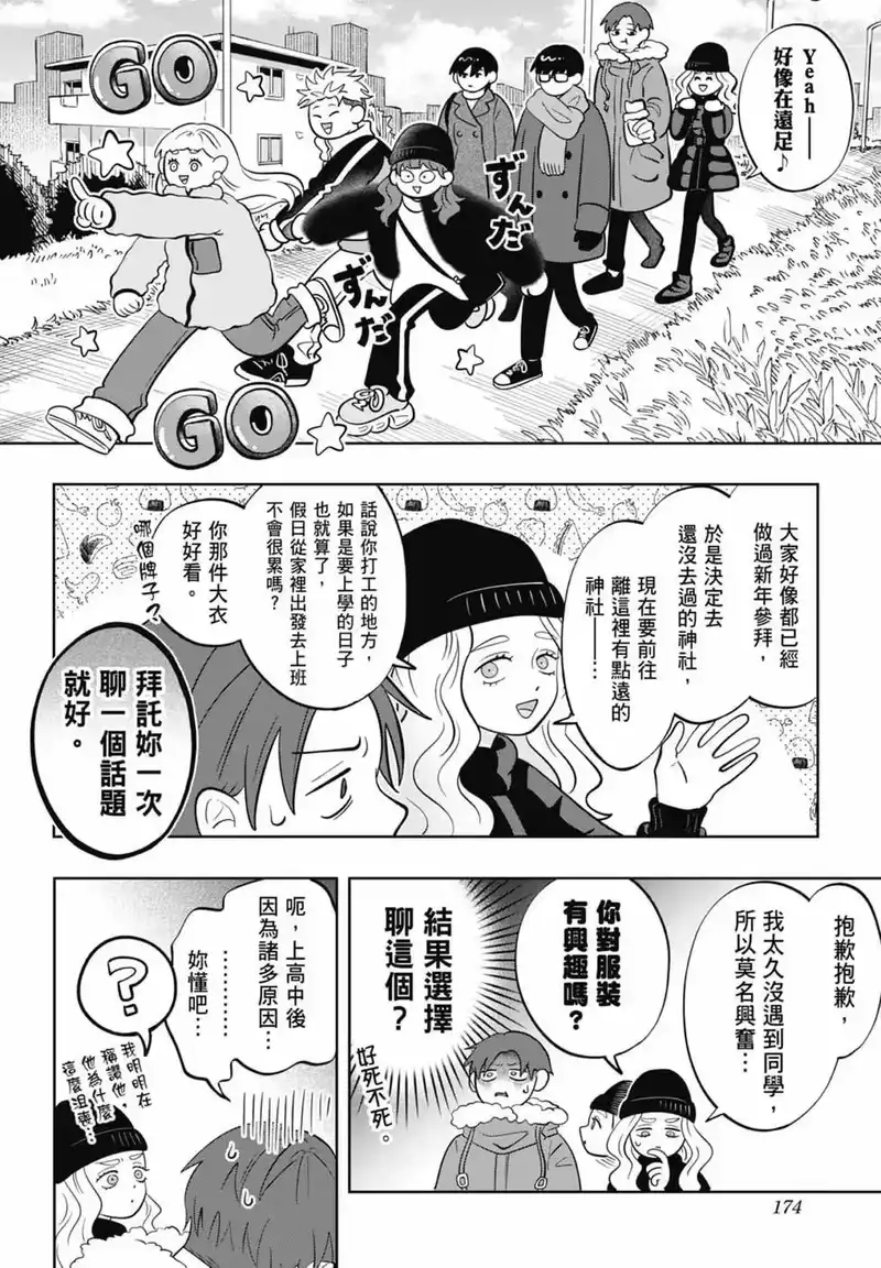 正相反的你与我_h 第05卷 第176页