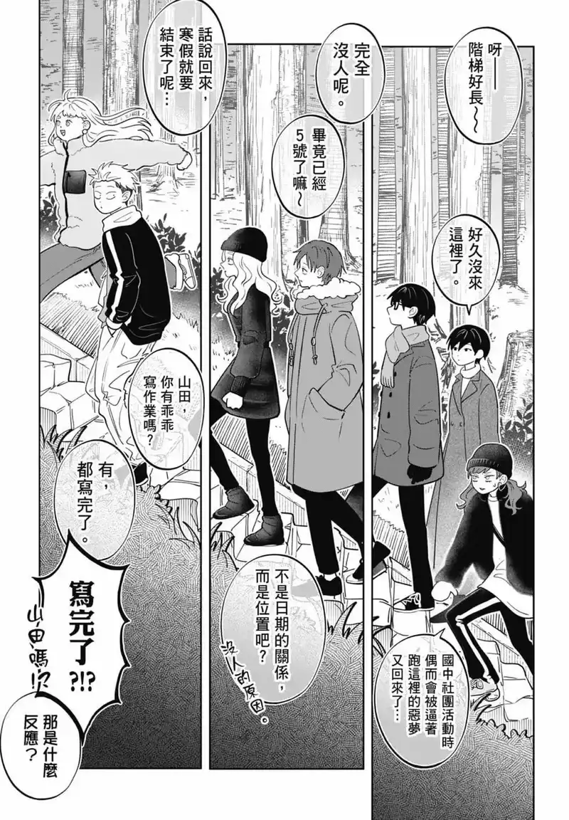 正相反的你与我_h 第05卷 第179页