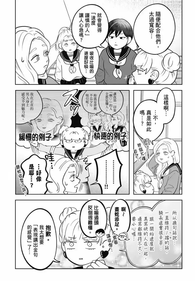 正相反的你与我_h 第05卷 第19页