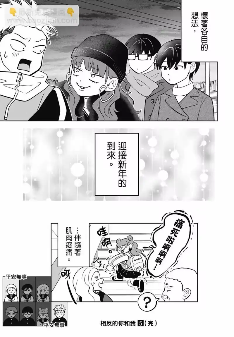 正相反的你与我_h 第05卷 第191页