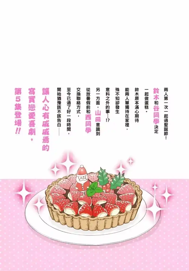 正相反的你与我_h 第05卷 第196页