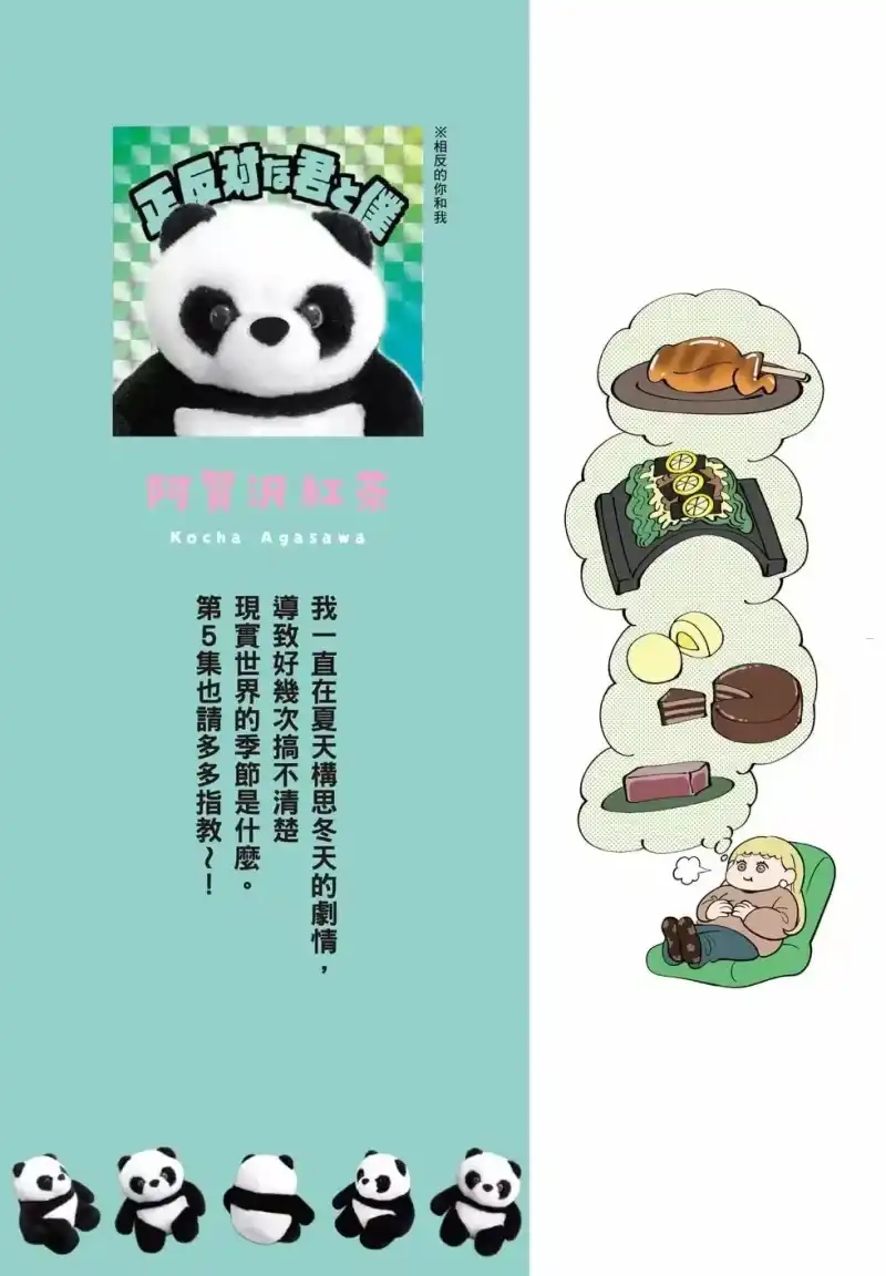 正相反的你与我_h 第05卷 第2页