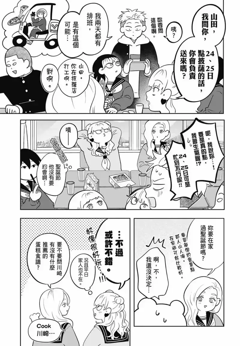 正相反的你与我_h 第05卷 第31页