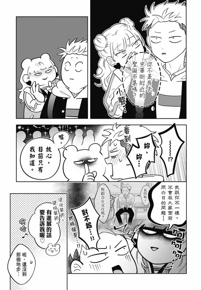 正相反的你与我_h 第05卷 第37页