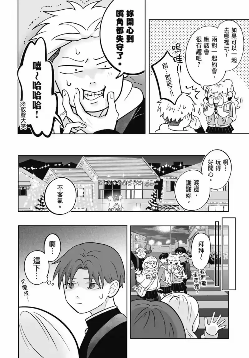 正相反的你与我_h 第05卷 第38页