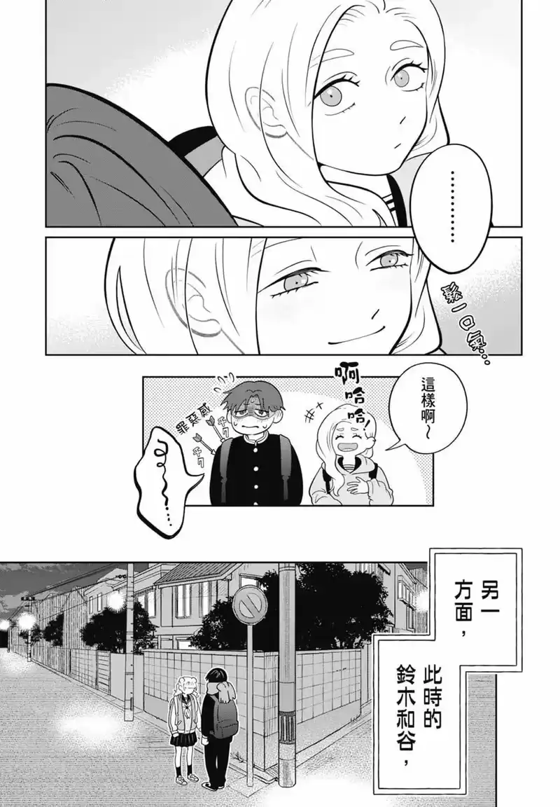 正相反的你与我_h 第05卷 第43页