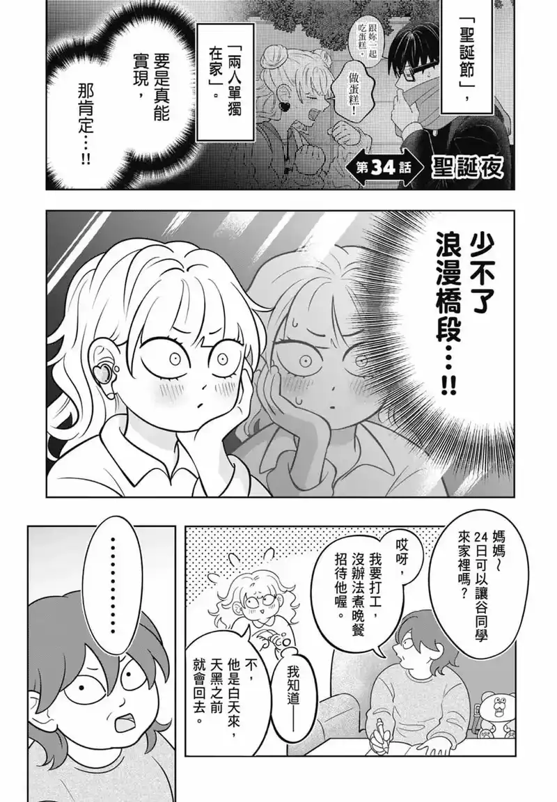 正相反的你与我_h 第05卷 第47页