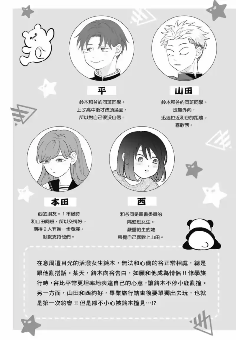 正相反的你与我_h 第05卷 第5页
