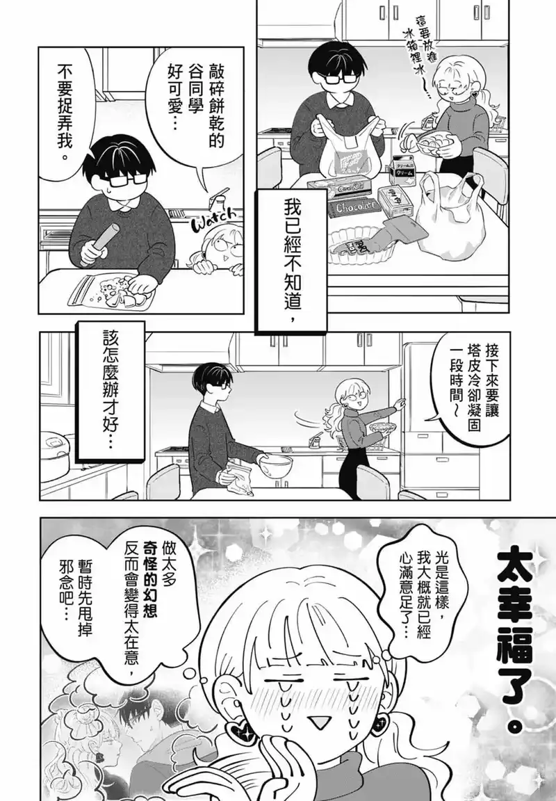 正相反的你与我_h 第05卷 第52页