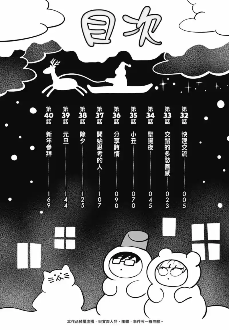 正相反的你与我_h 第05卷 第6页