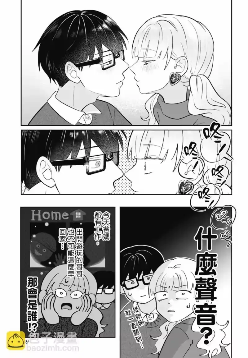 正相反的你与我_h 第05卷 第61页
