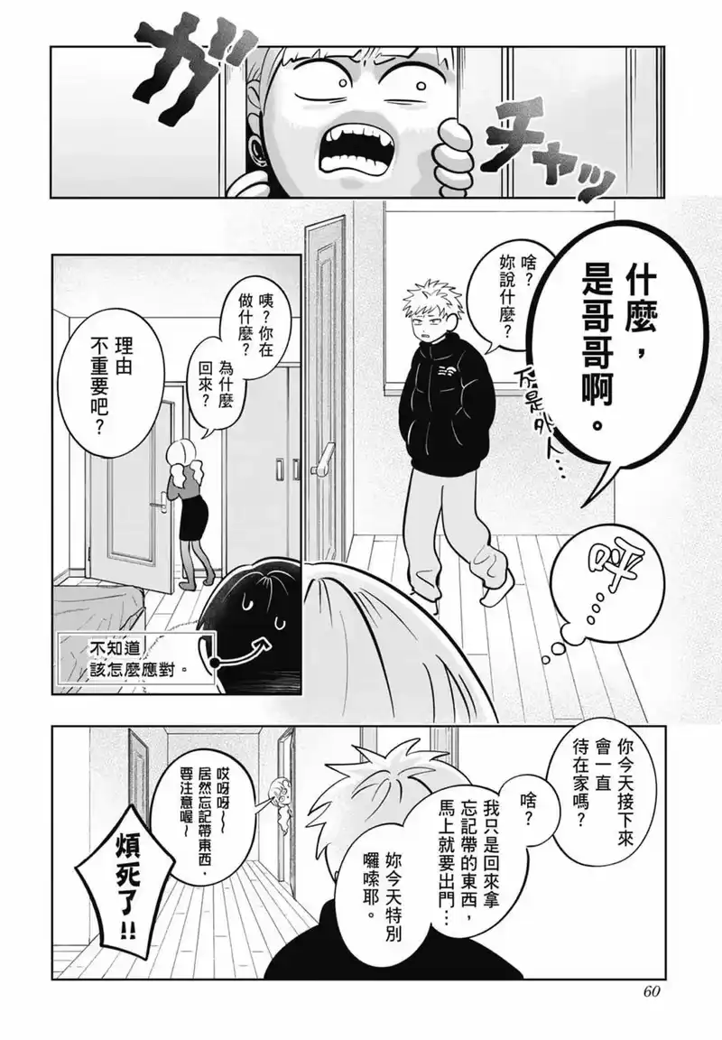 正相反的你与我_h 第05卷 第62页