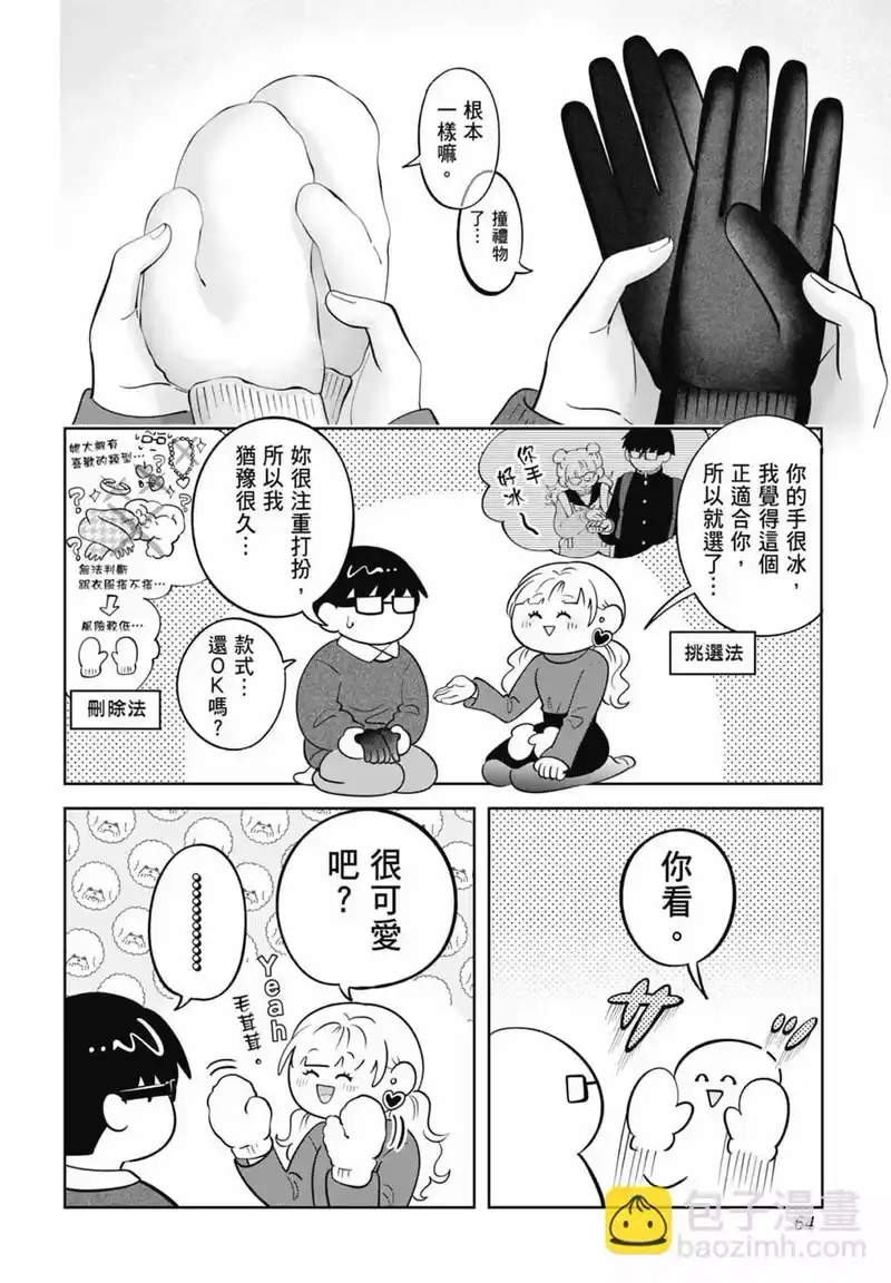 正相反的你与我_h 第05卷 第66页