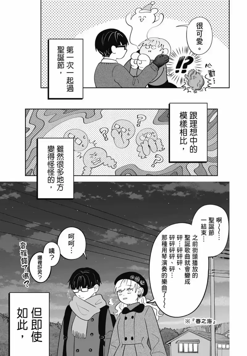 正相反的你与我_h 第05卷 第67页