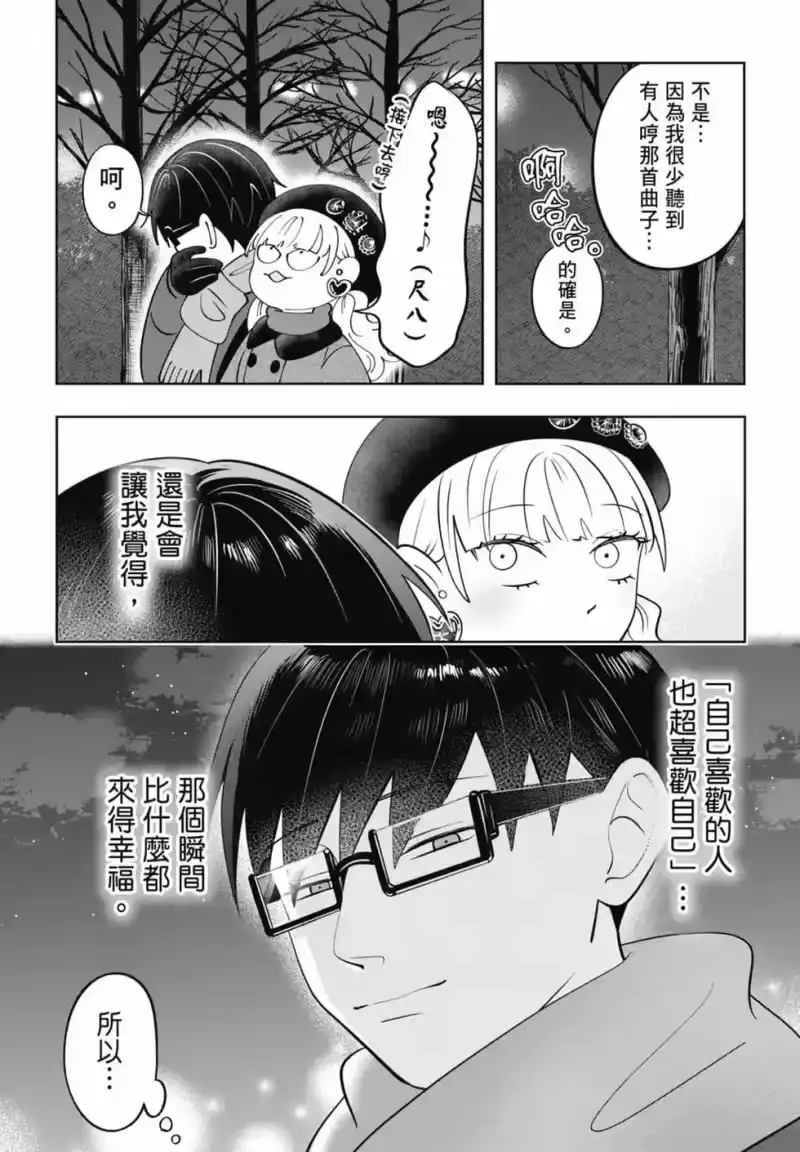 正相反的你与我_h 第05卷 第68页