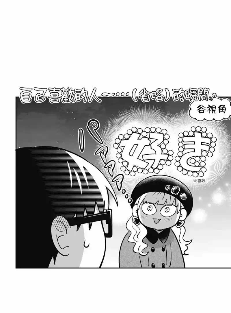 正相反的你与我_h 第05卷 第70页