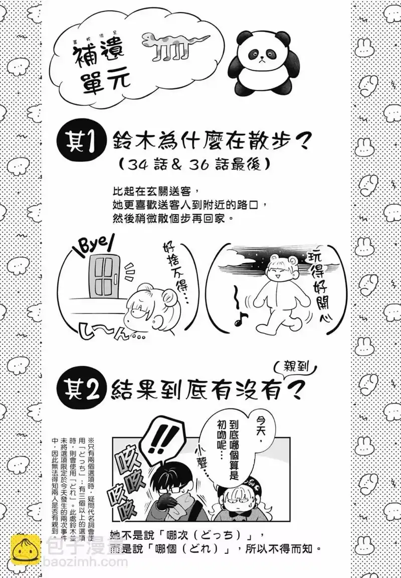正相反的你与我_h 第05卷 第71页