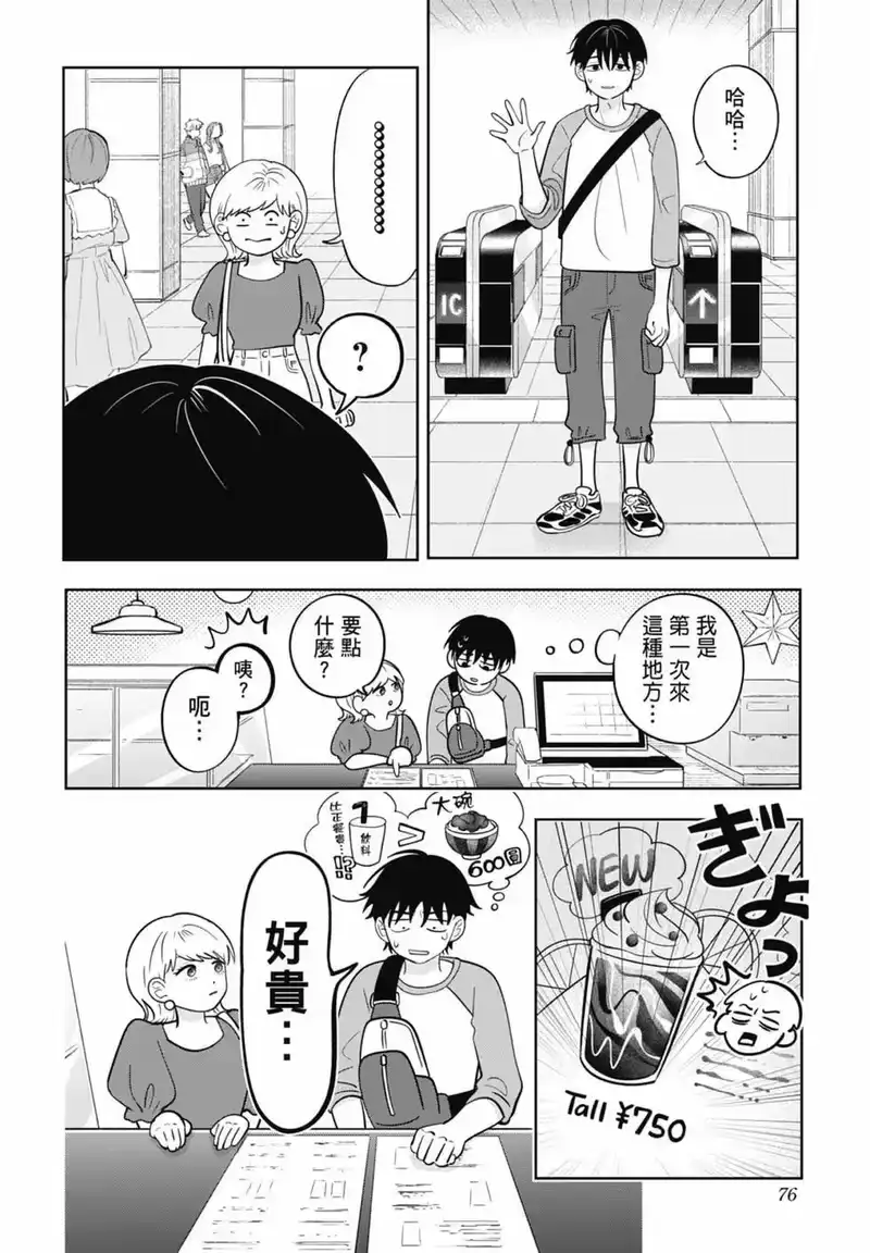 正相反的你与我_h 第05卷 第78页