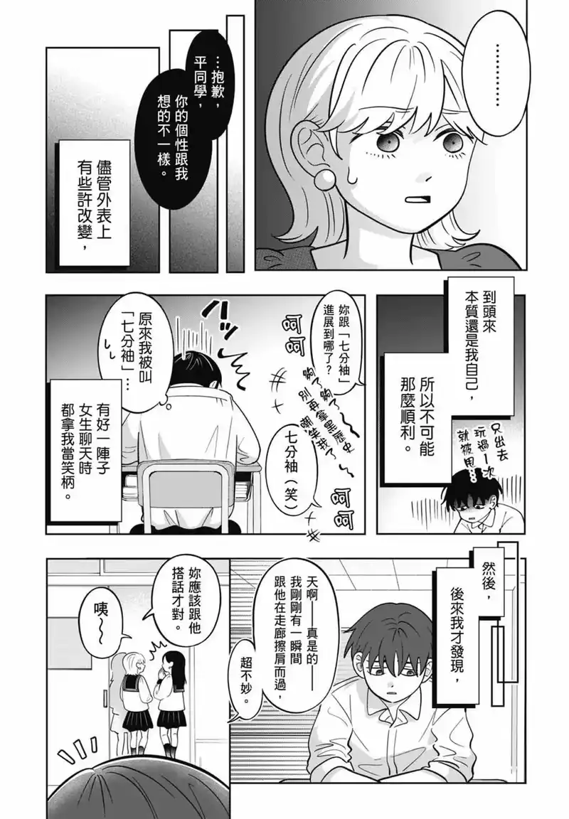 正相反的你与我_h 第05卷 第79页
